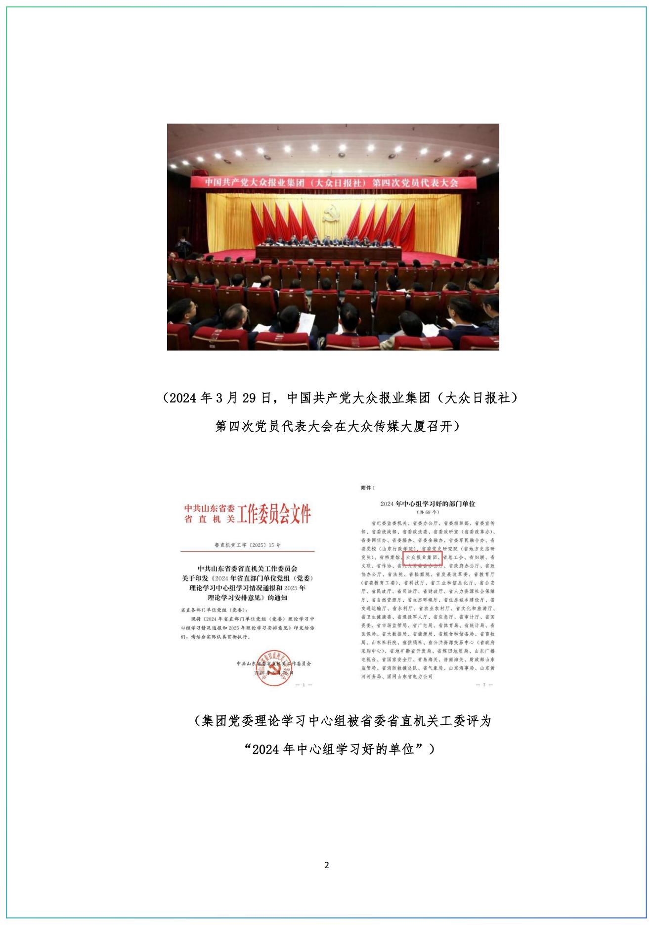 【20250430】2024年社會(huì)責(zé)任報(bào)告_01(1).jpg